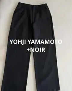 YOHJI YAMAMOTO ＋NOIR ワイドパンツ