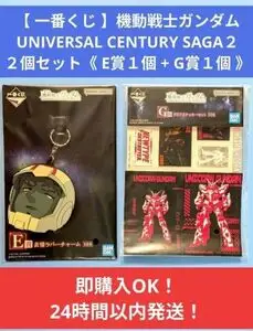 【 一番くじ 】機動戦士ガンダ厶《 E賞 表情ラバーチャーム + G賞 クリアステッカーセット》２点セット