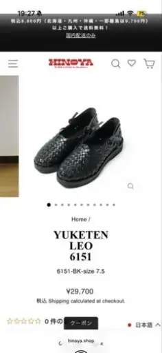 YUKETEN LEO 編み込みレザーサンダル 6151