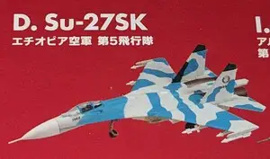 D.Su-27SK エチオピア空軍 第5飛行隊　フランカーファミリー2　1/144　エフトイズ　F-TOYS
