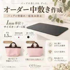 底板 中敷【1.5mm厚】サイズオーダー 型崩れ防止 完全防水 高品質 日本製