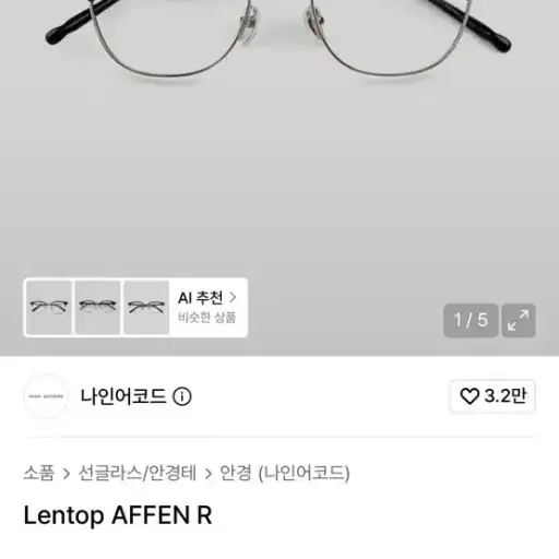 나인어코드 Lentop AFFEN R 안경