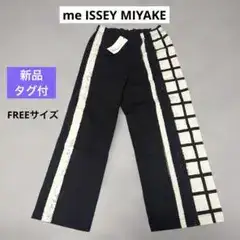 新品タグ付me ISSEY MIYAKEワイドパンツ⭐︎イッセイミヤケ