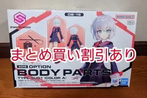 新品未開封 30MS オプションボディパーツ タイプSU01
