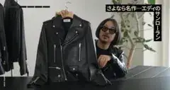 【新品】SAINT LAURENT サンローラン L01 ライダースジャケット