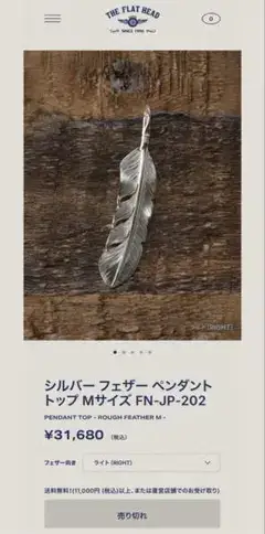 THE FLAT HEADシルバーフェザーペンダント Mサイズ チェーンセット