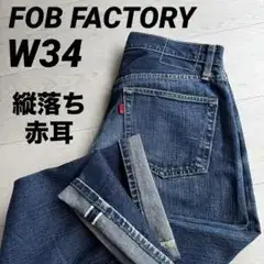 W34 FOB FACTORY F096 ジーンズ 66前期モデル 日本製