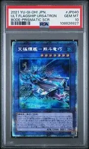 2021 ユーギオー日本語版 Burst of Destiny アルティメット旗艦 ウルサトロン PSA 10 海外 即決