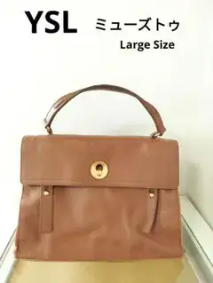 YVES SAINT LAURENT ミューズトゥ　ハンドバッグ ブラウン