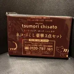 tsumori chisato ネコづくし豪華3点セット