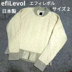 美品★efilevol エフィレボル★ウールセーター★サイズ2★アイボリー