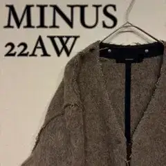 【極希少】MINUS 22AW Cut Off Cardigan シャギー